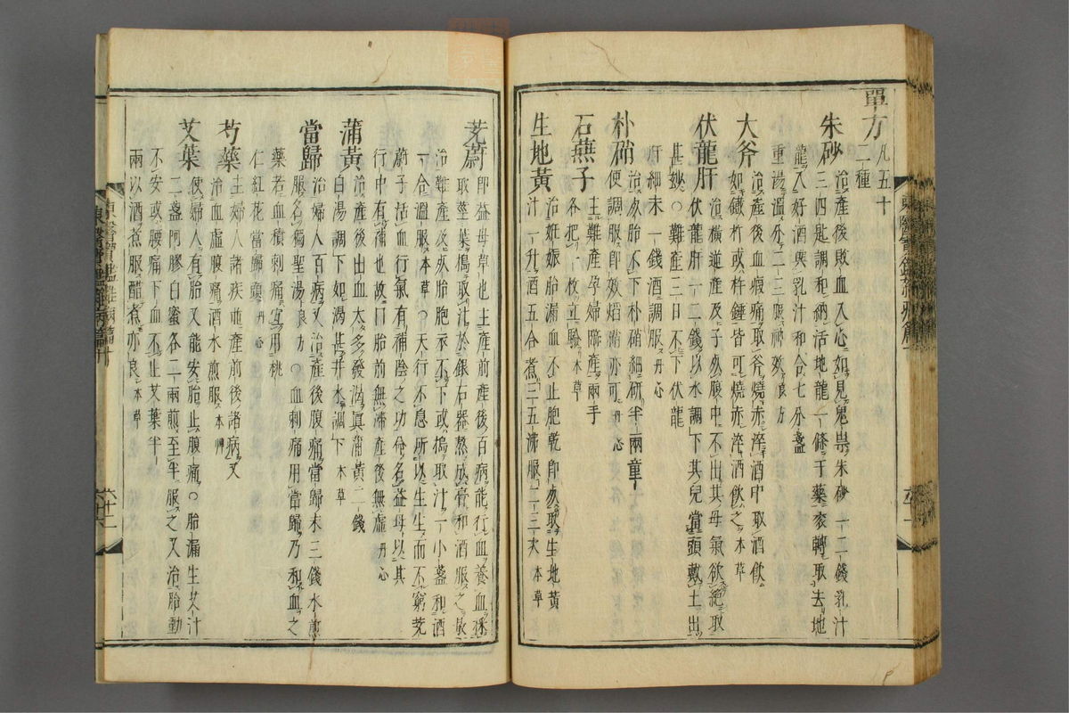 订正东医宝鉴(第1448页)