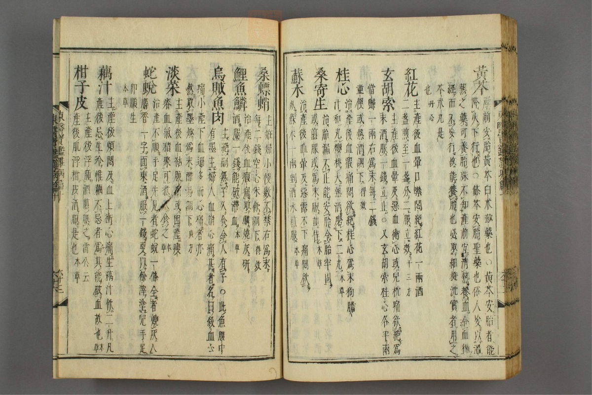 订正东医宝鉴(第1449页)
