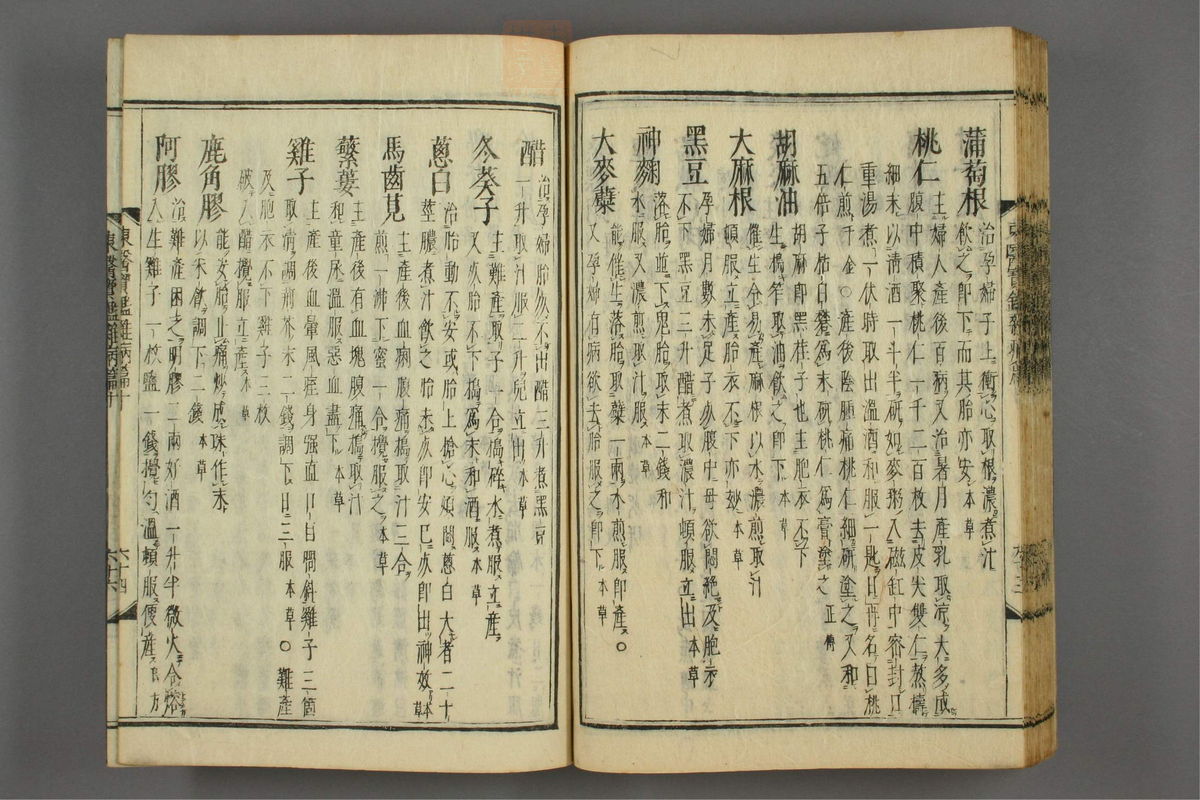 订正东医宝鉴(第1450页)
