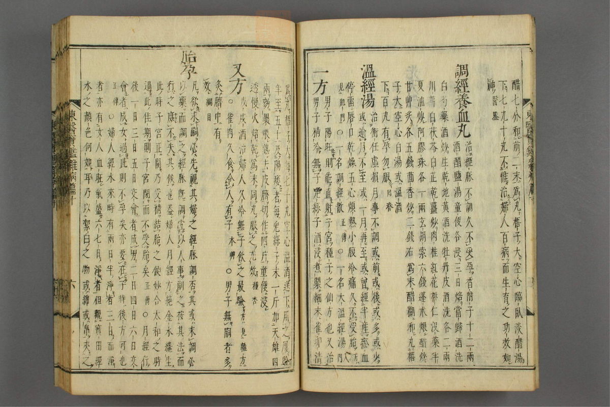 订正东医宝鉴(第1392页)
