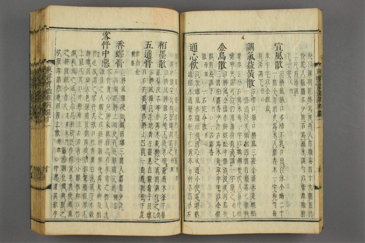 订正东医宝鉴(第1464页)