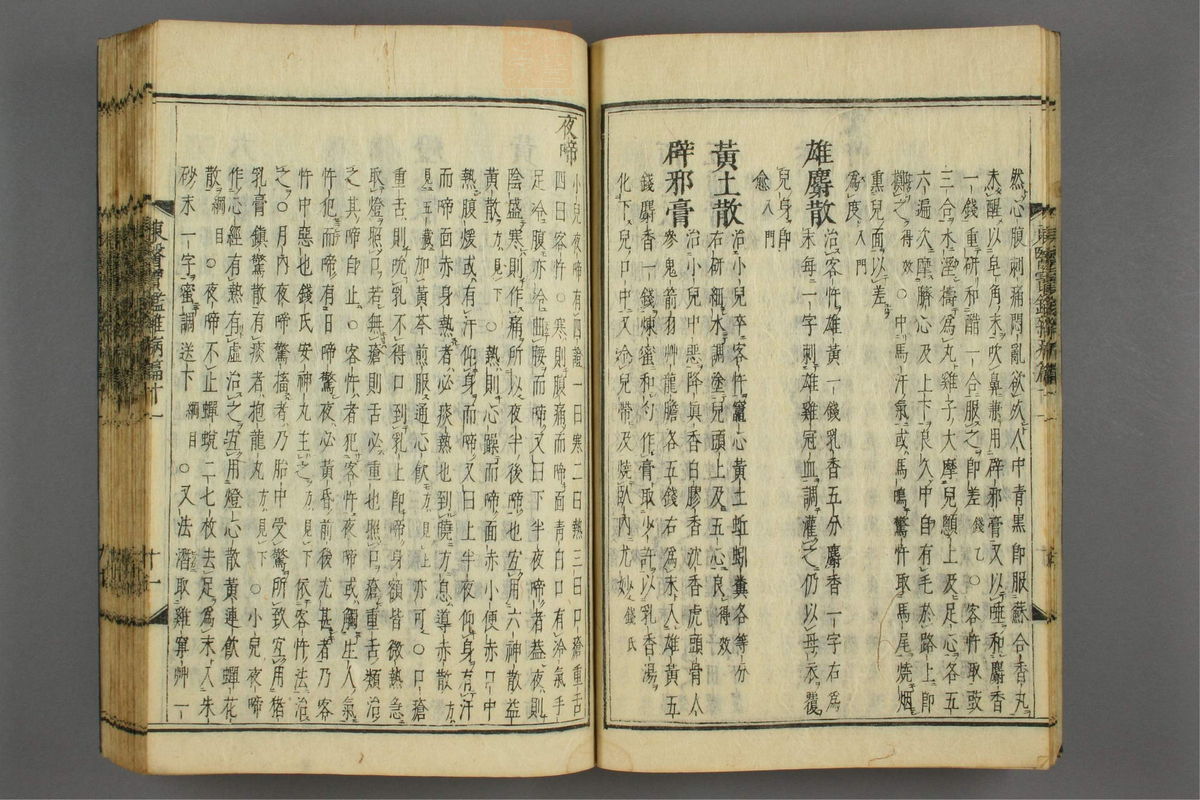订正东医宝鉴(第1465页)