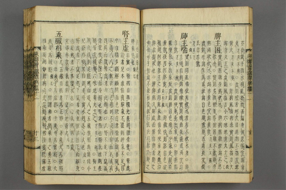订正东医宝鉴(第1467页)