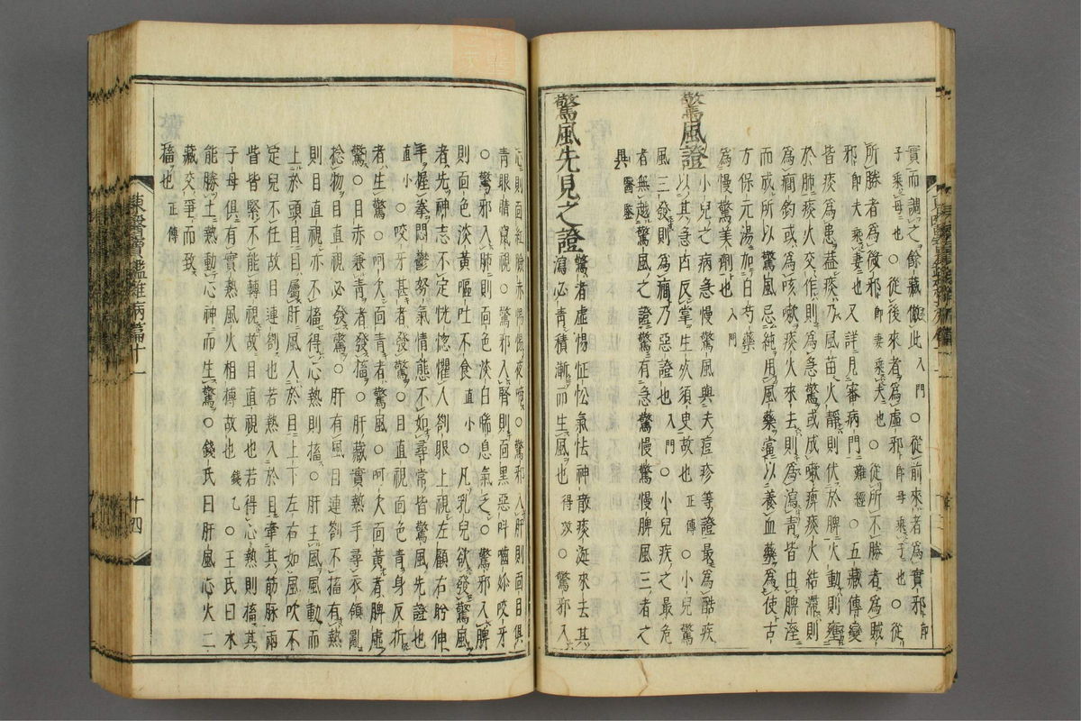 订正东医宝鉴(第1468页)