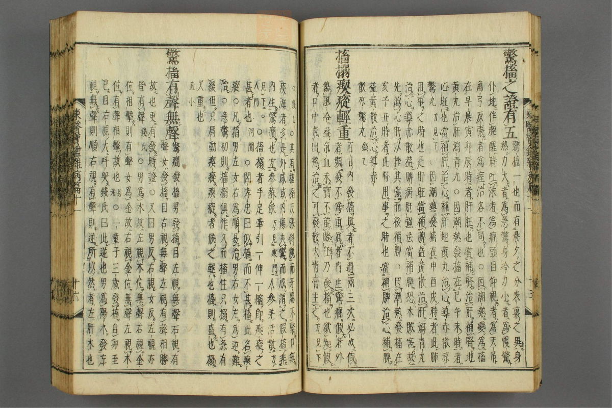 订正东医宝鉴(第1470页)