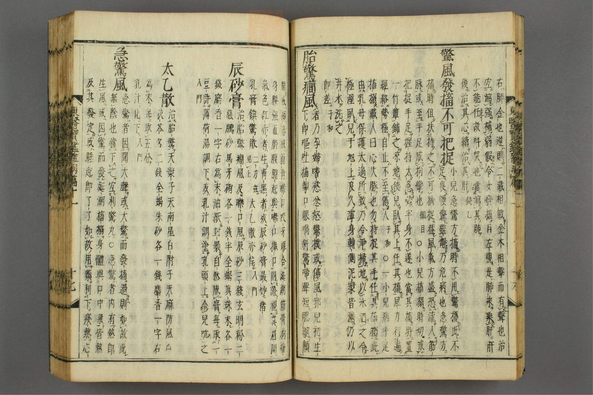 订正东医宝鉴(第1471页)
