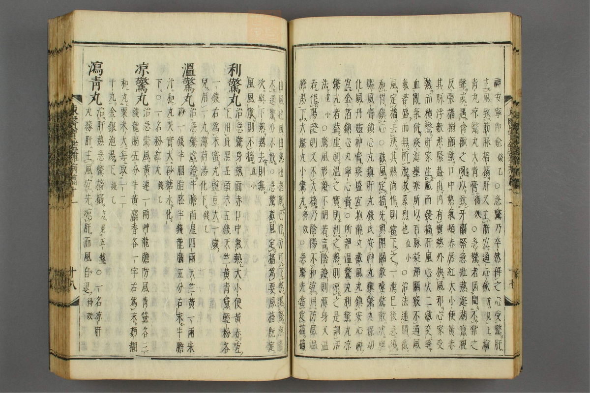 订正东医宝鉴(第1472页)