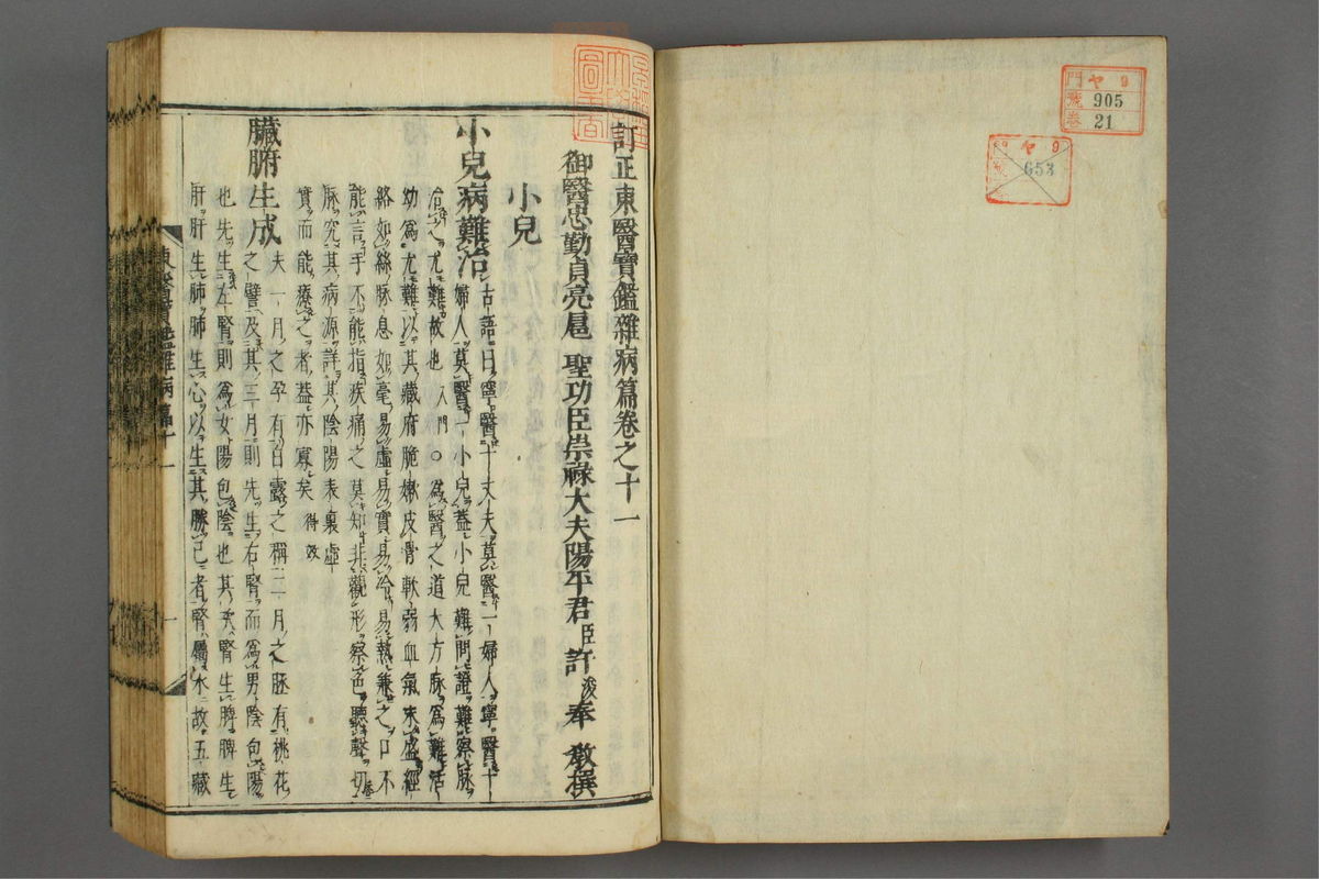 订正东医宝鉴(第1455页)