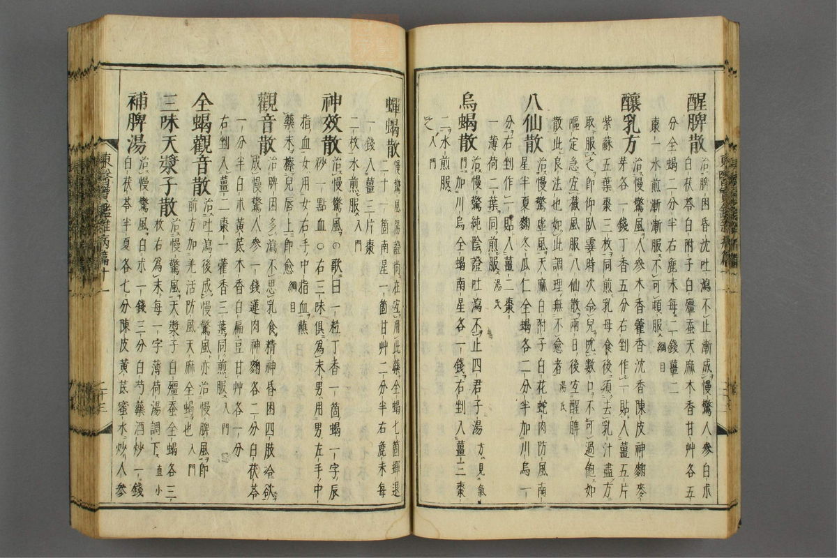 订正东医宝鉴(第1477页)