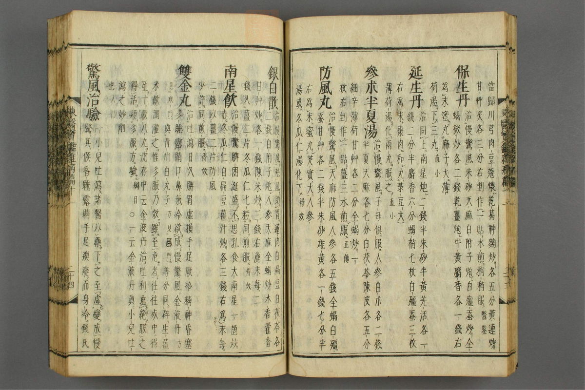 订正东医宝鉴(第1478页)
