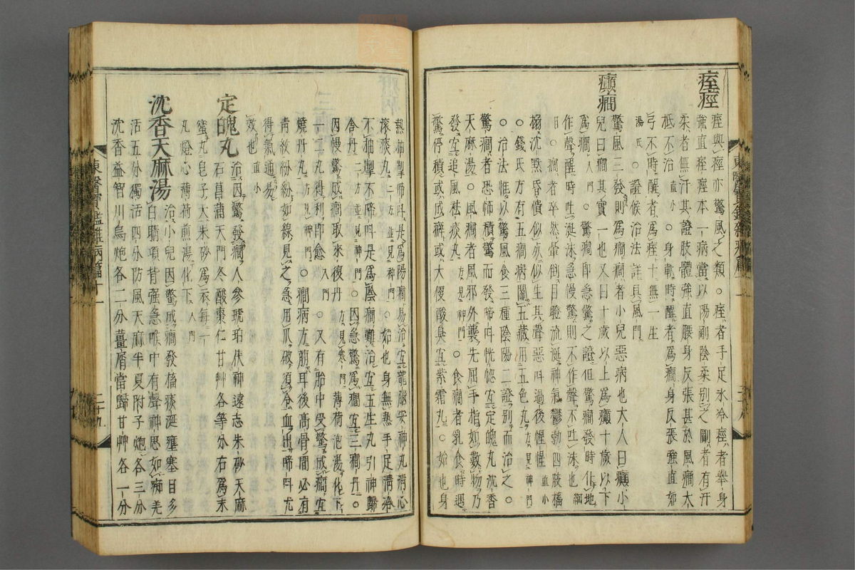 订正东医宝鉴(第1483页)