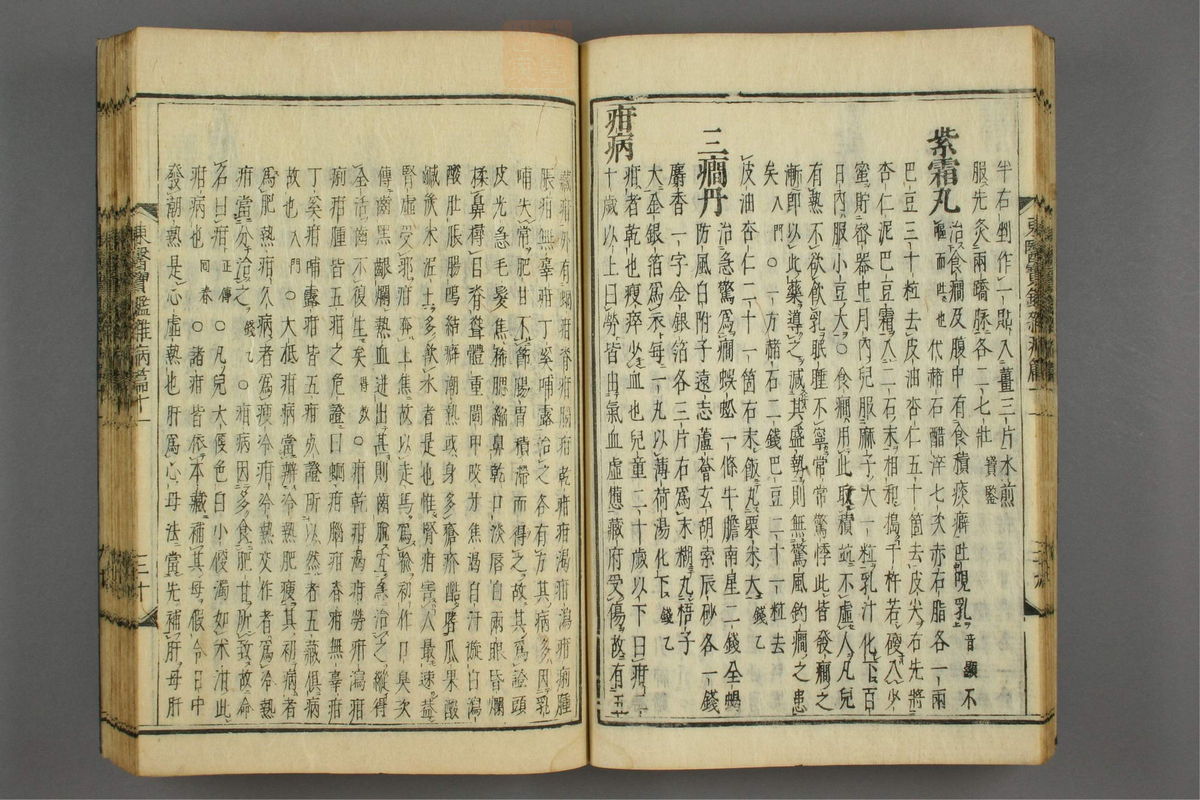 订正东医宝鉴(第1484页)