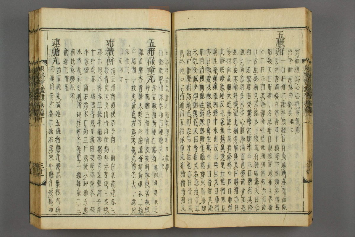 订正东医宝鉴(第1485页)