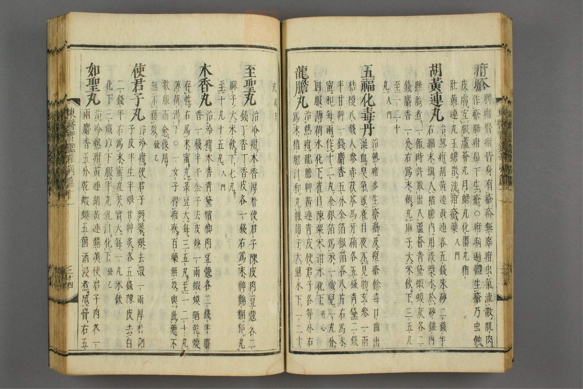 订正东医宝鉴(第1488页)