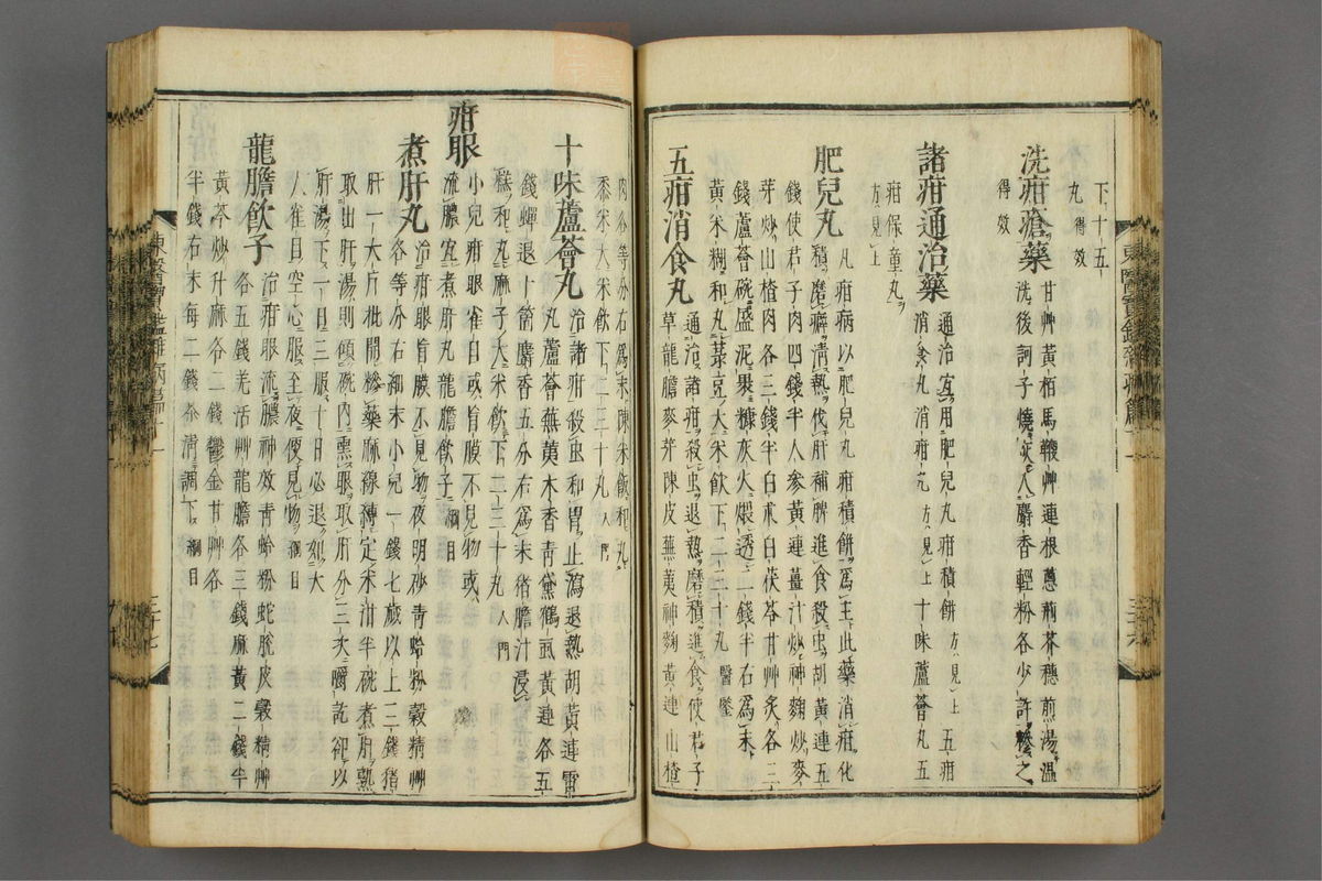 订正东医宝鉴(第1491页)