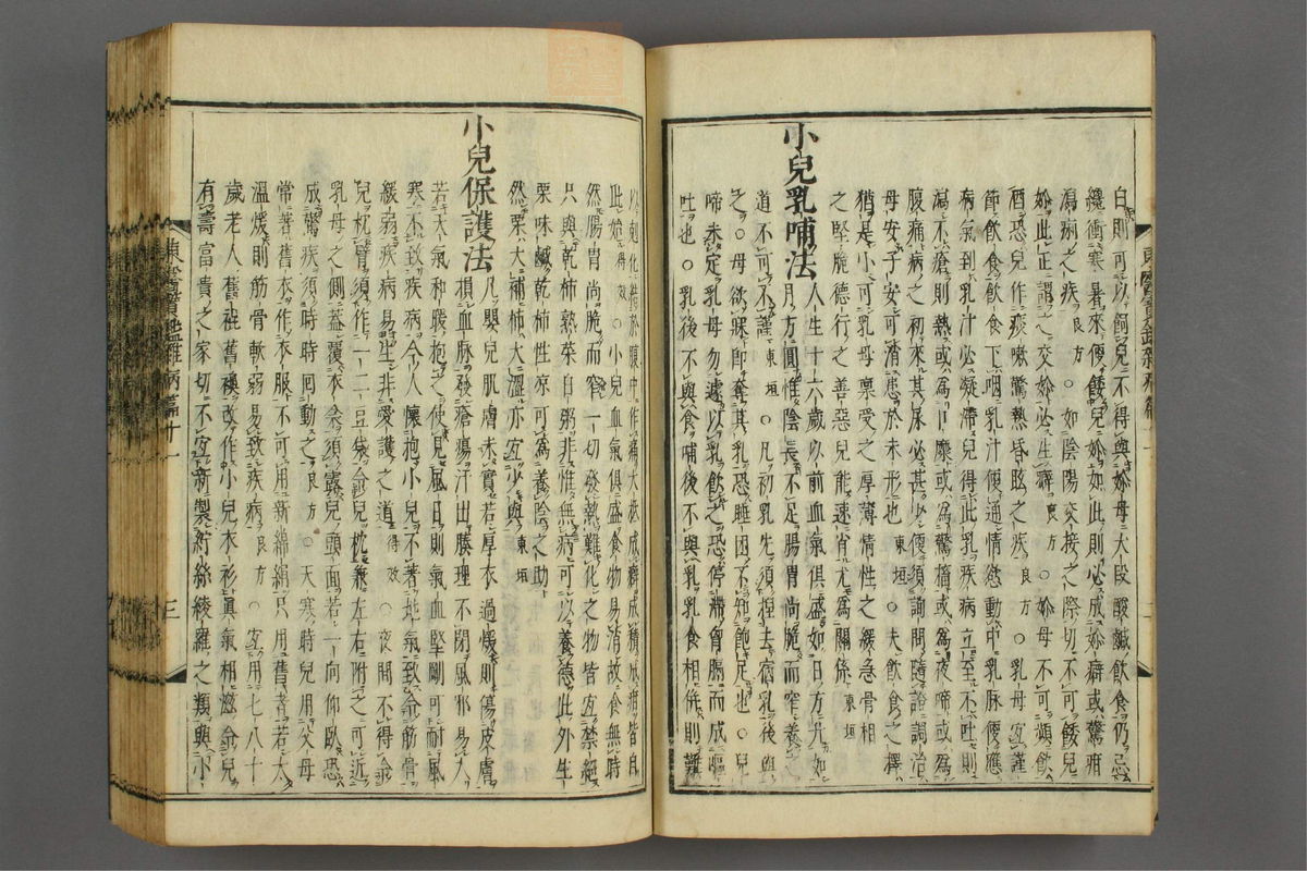 订正东医宝鉴(第1457页)