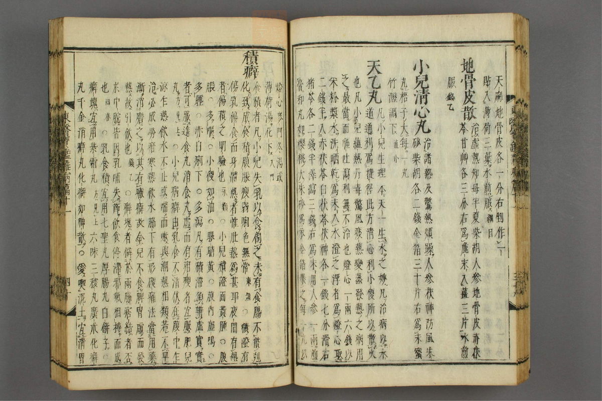 订正东医宝鉴(第1494页)