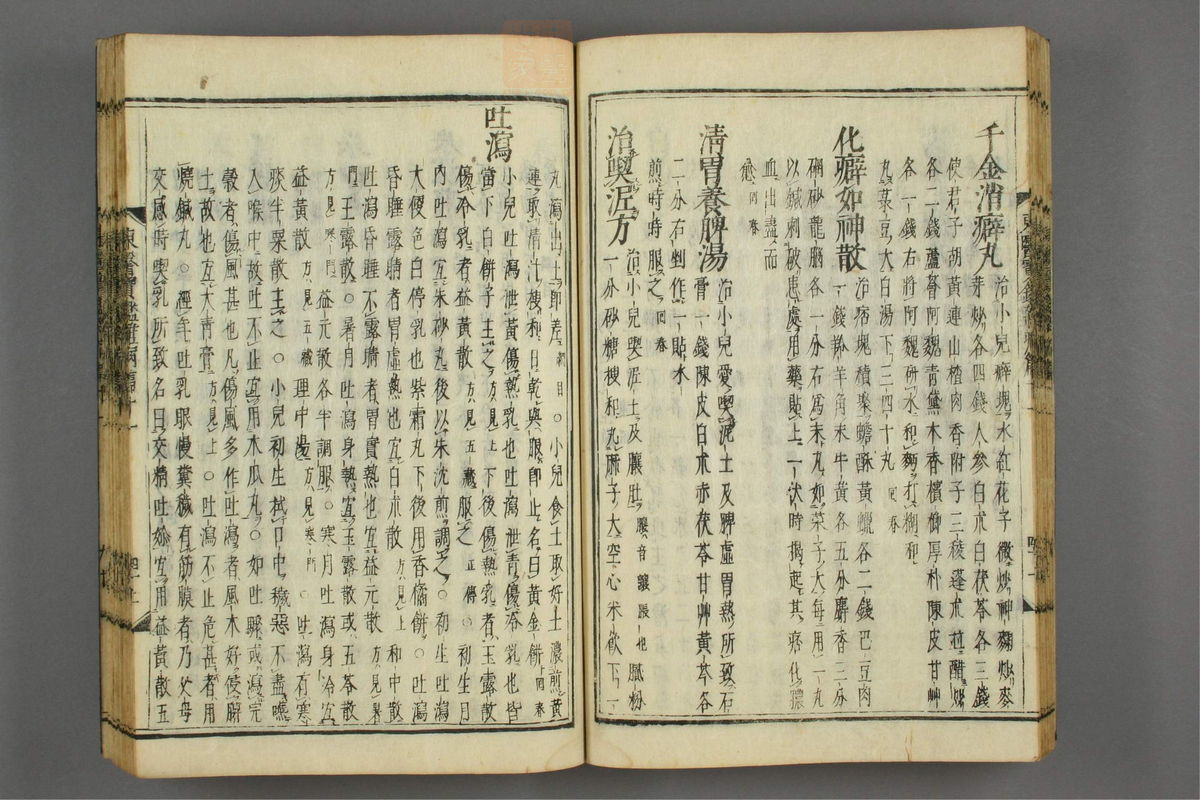 订正东医宝鉴(第1496页)