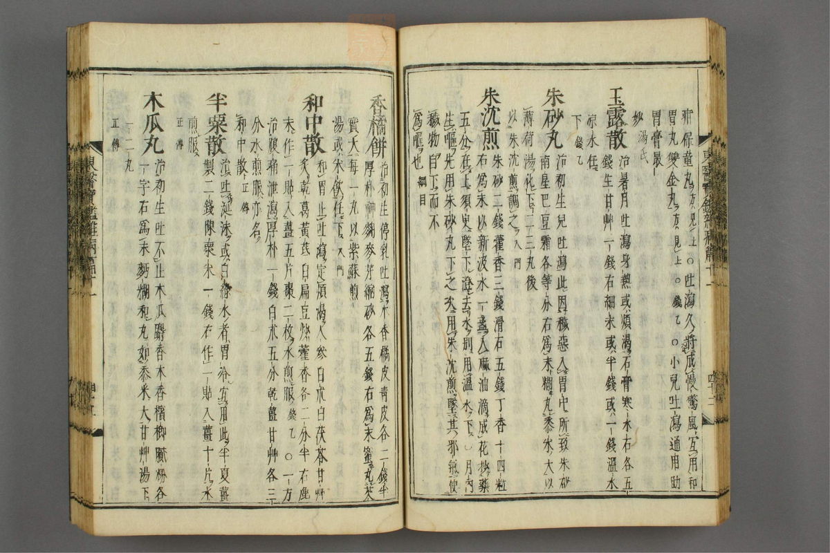 订正东医宝鉴(第1497页)