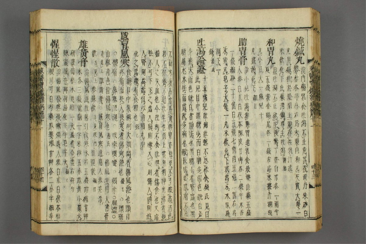 订正东医宝鉴(第1498页)