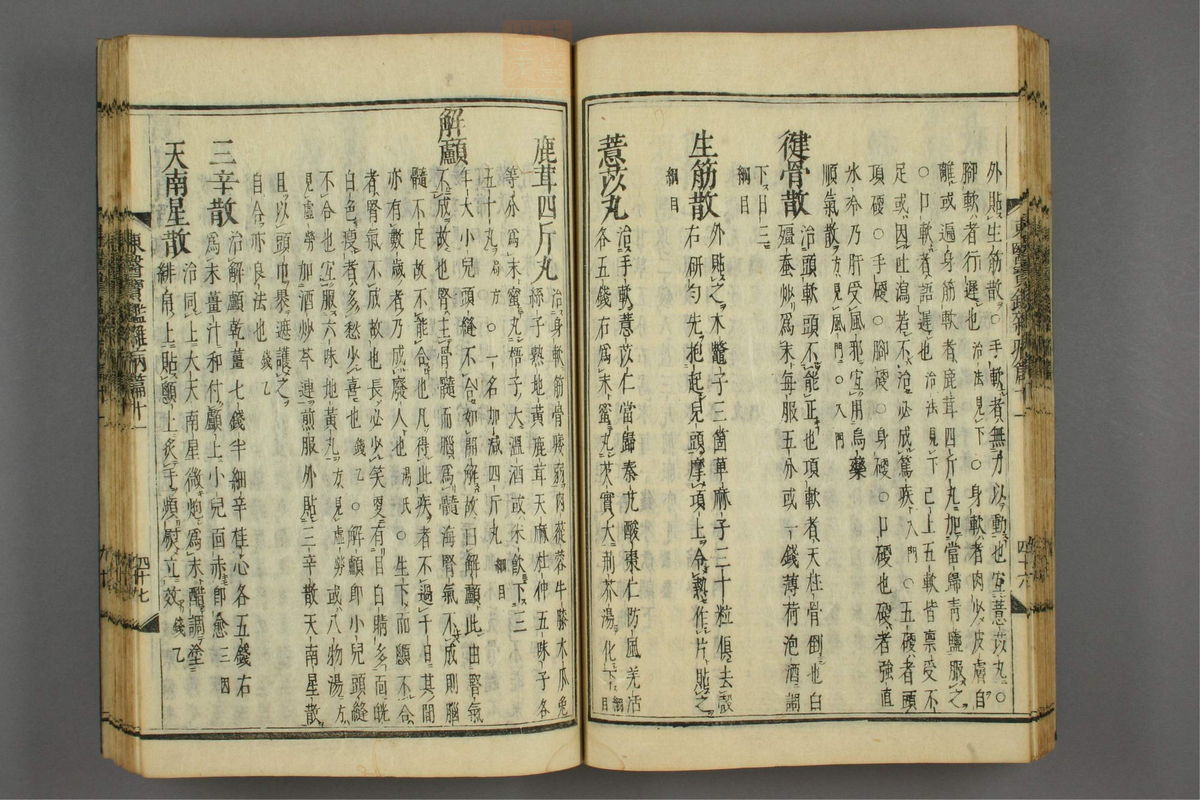 订正东医宝鉴(第1501页)