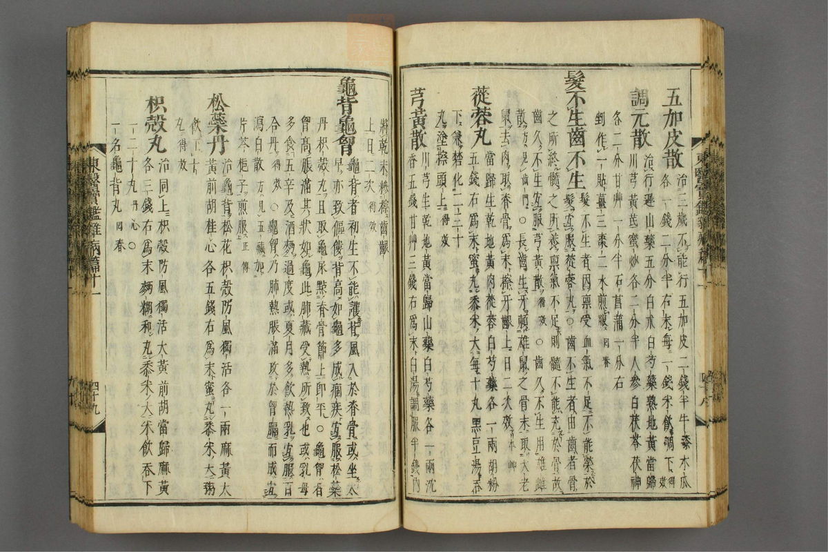 订正东医宝鉴(第1503页)