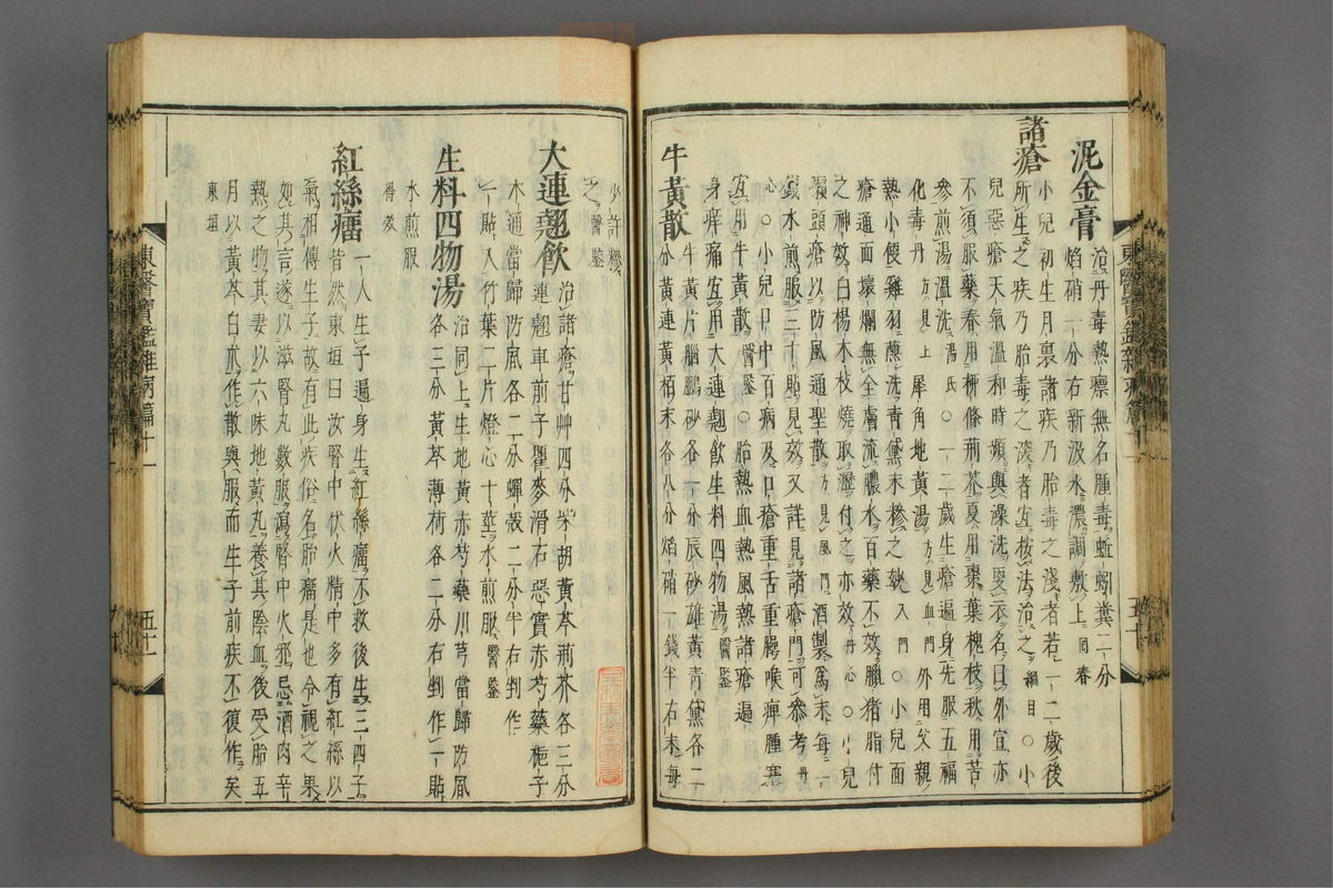订正东医宝鉴(第1505页)