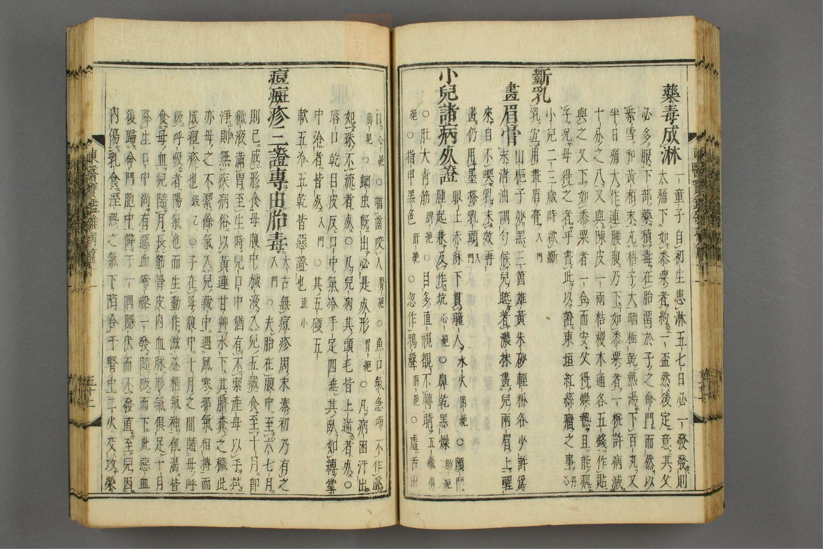 订正东医宝鉴(第1506页)
