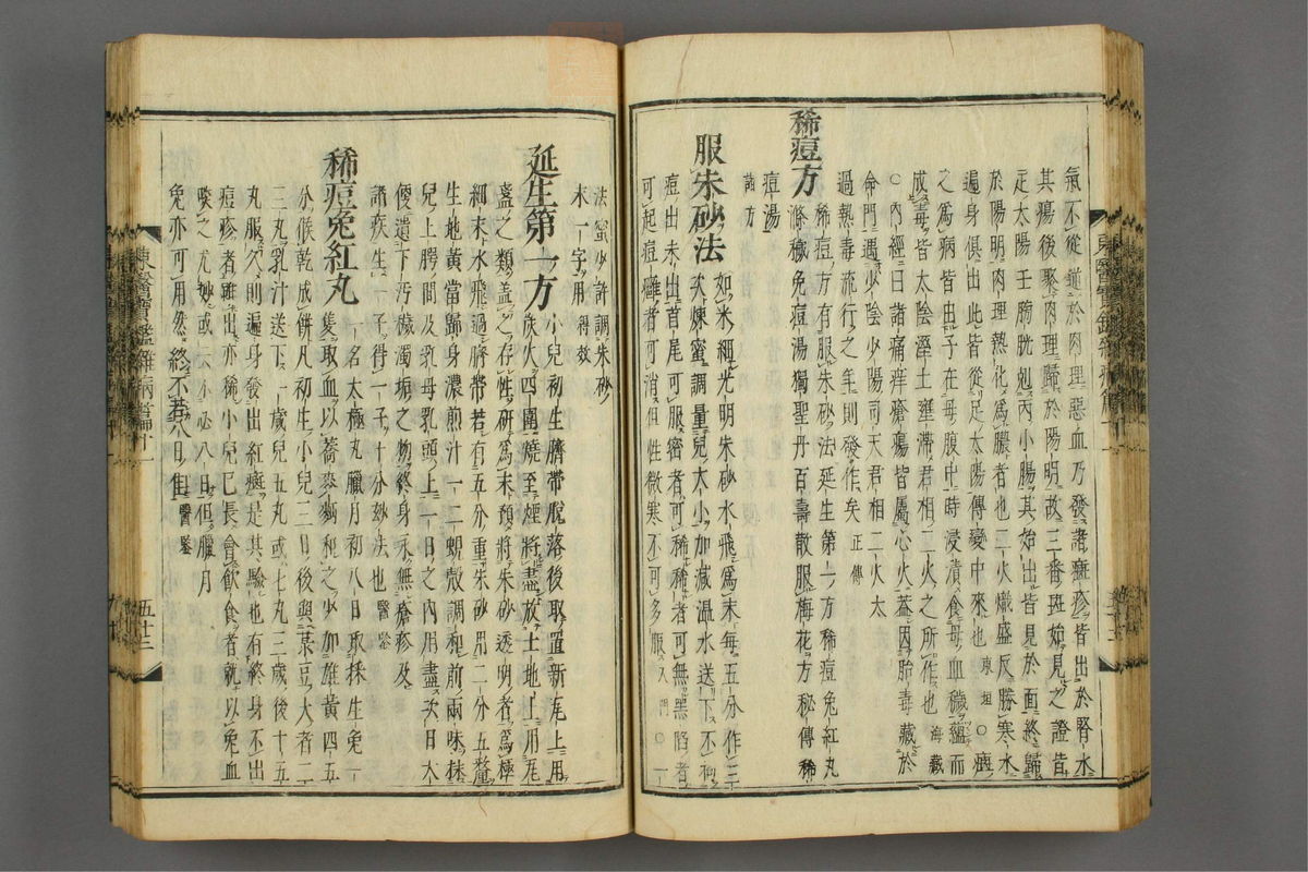 订正东医宝鉴(第1507页)