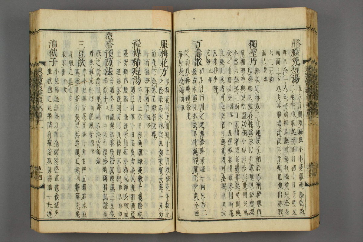 订正东医宝鉴(第1508页)
