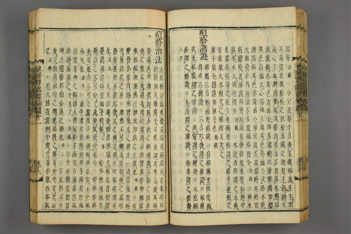 订正东医宝鉴(第1510页)