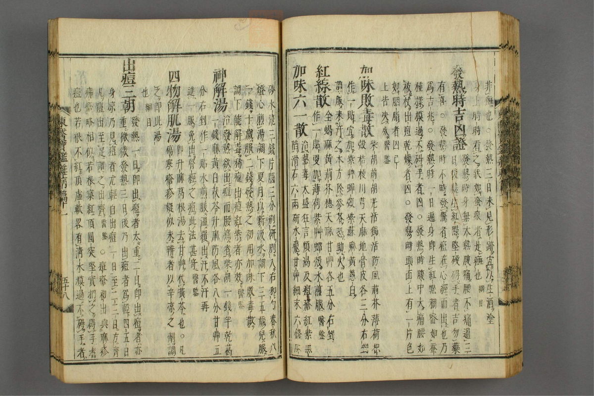 订正东医宝鉴(第1512页)