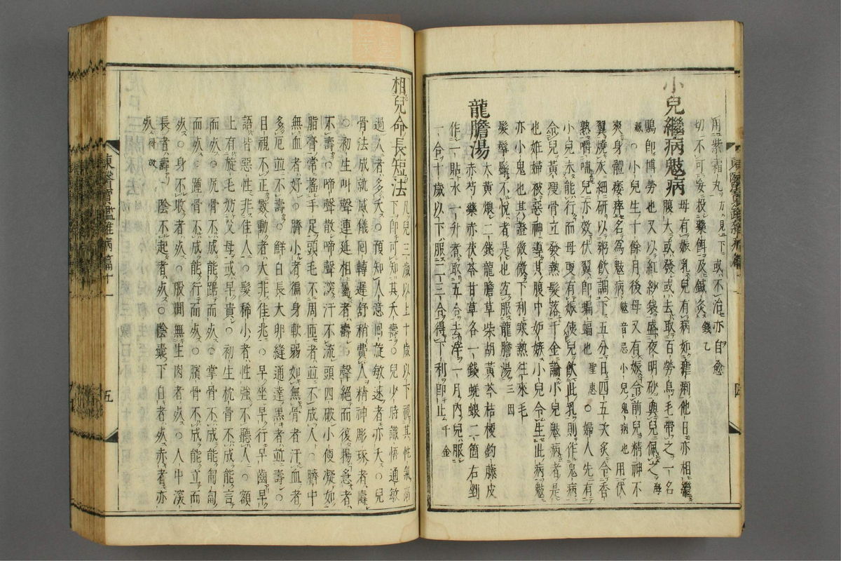 订正东医宝鉴(第1459页)