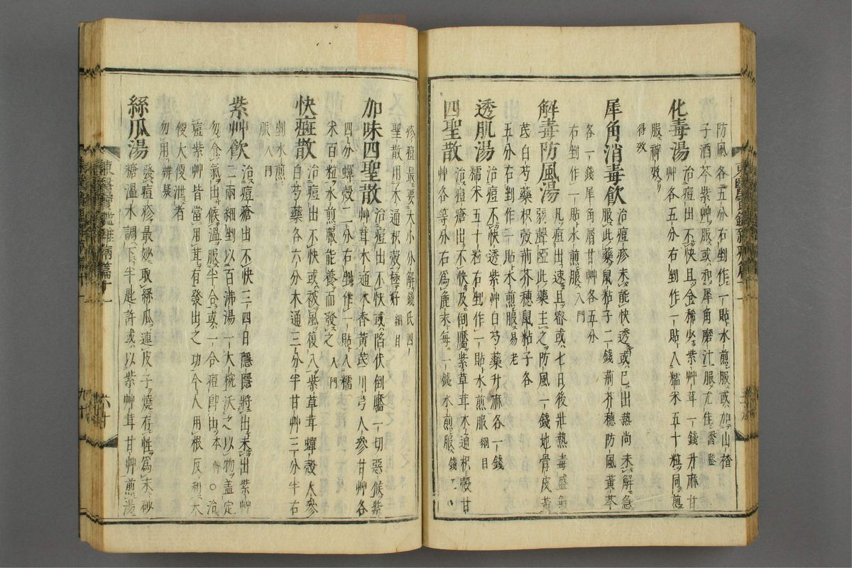 订正东医宝鉴(第1514页)