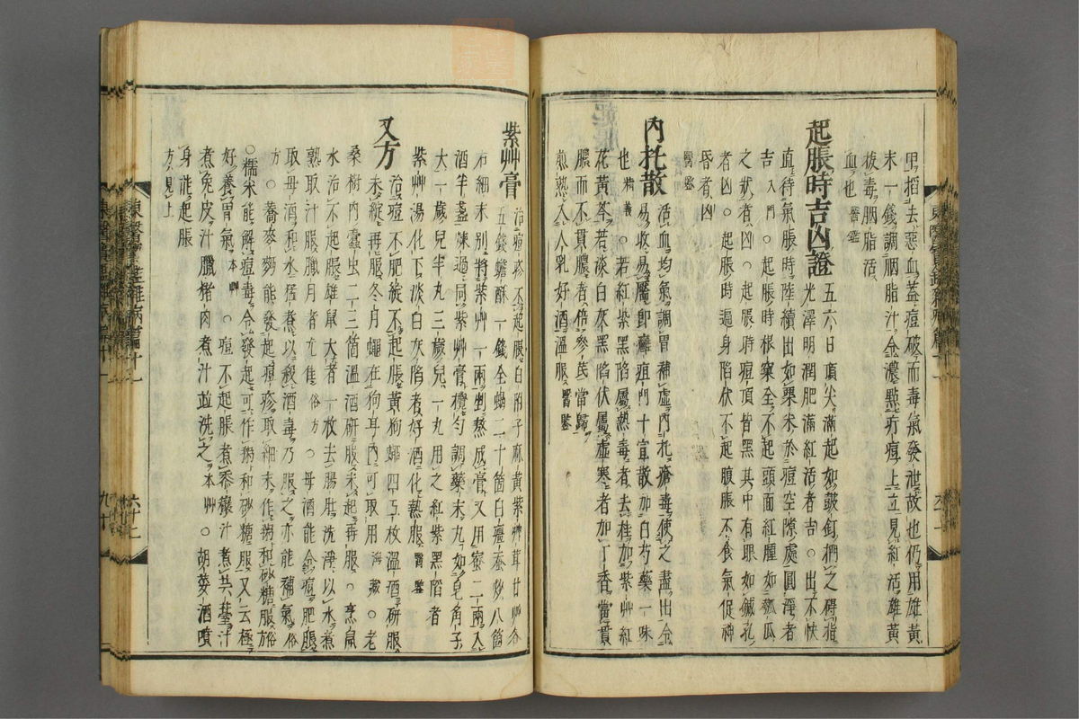订正东医宝鉴(第1516页)