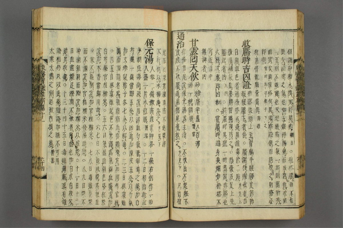 订正东医宝鉴(第1518页)