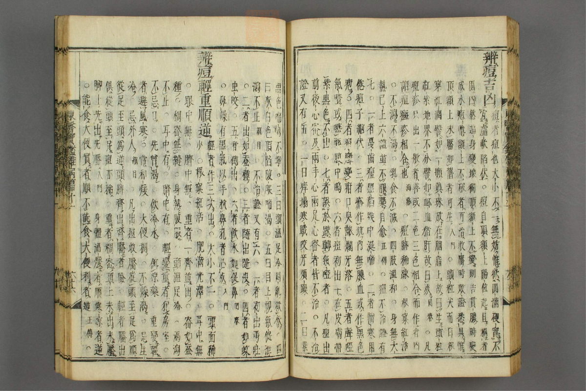 订正东医宝鉴(第1520页)