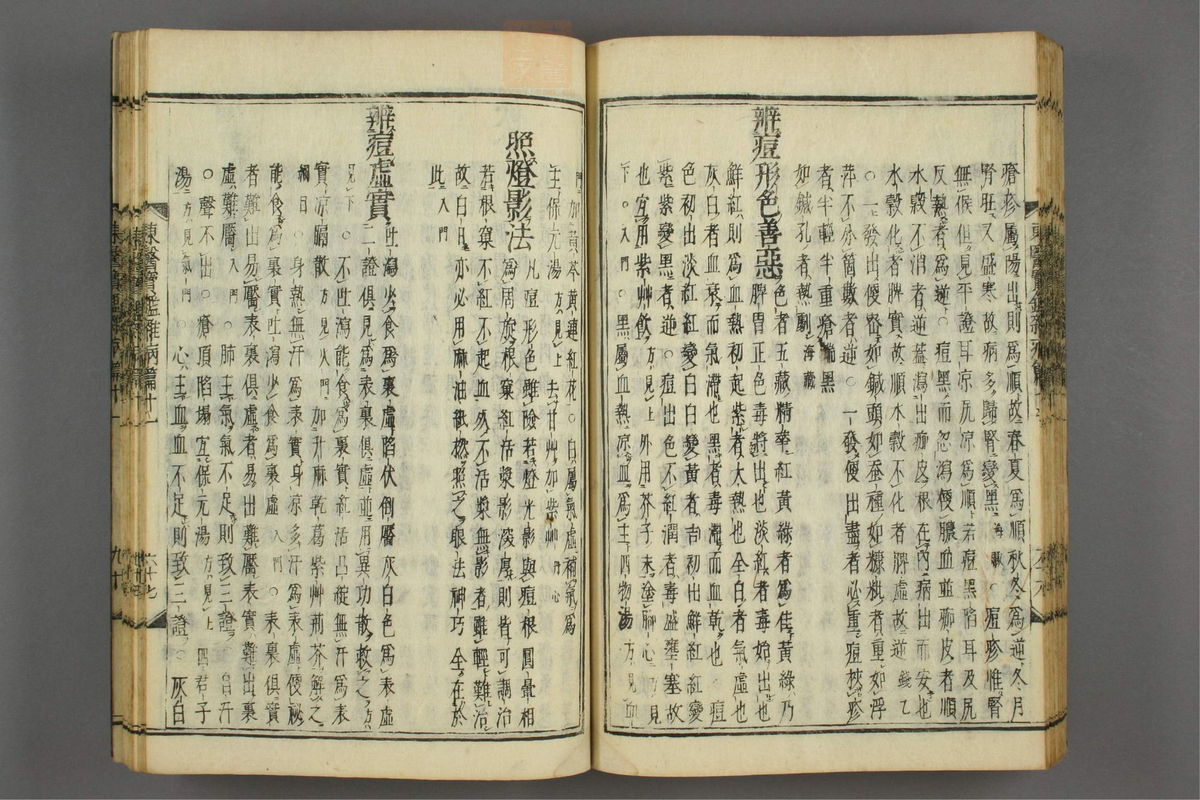订正东医宝鉴(第1521页)