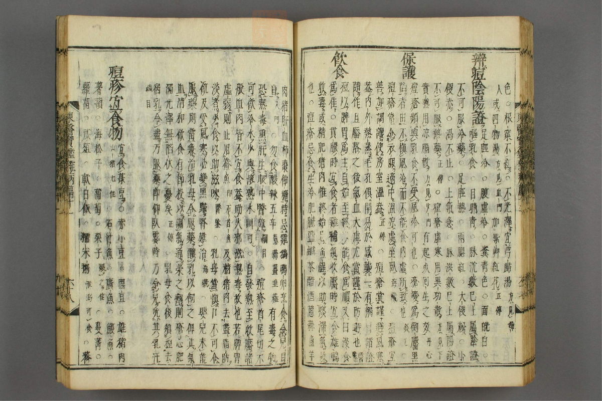 订正东医宝鉴(第1522页)