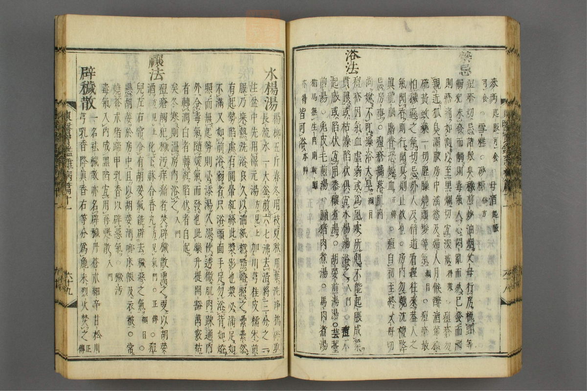 订正东医宝鉴(第1523页)
