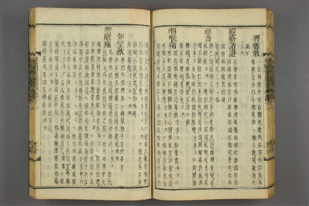 订正东医宝鉴(第1524页)