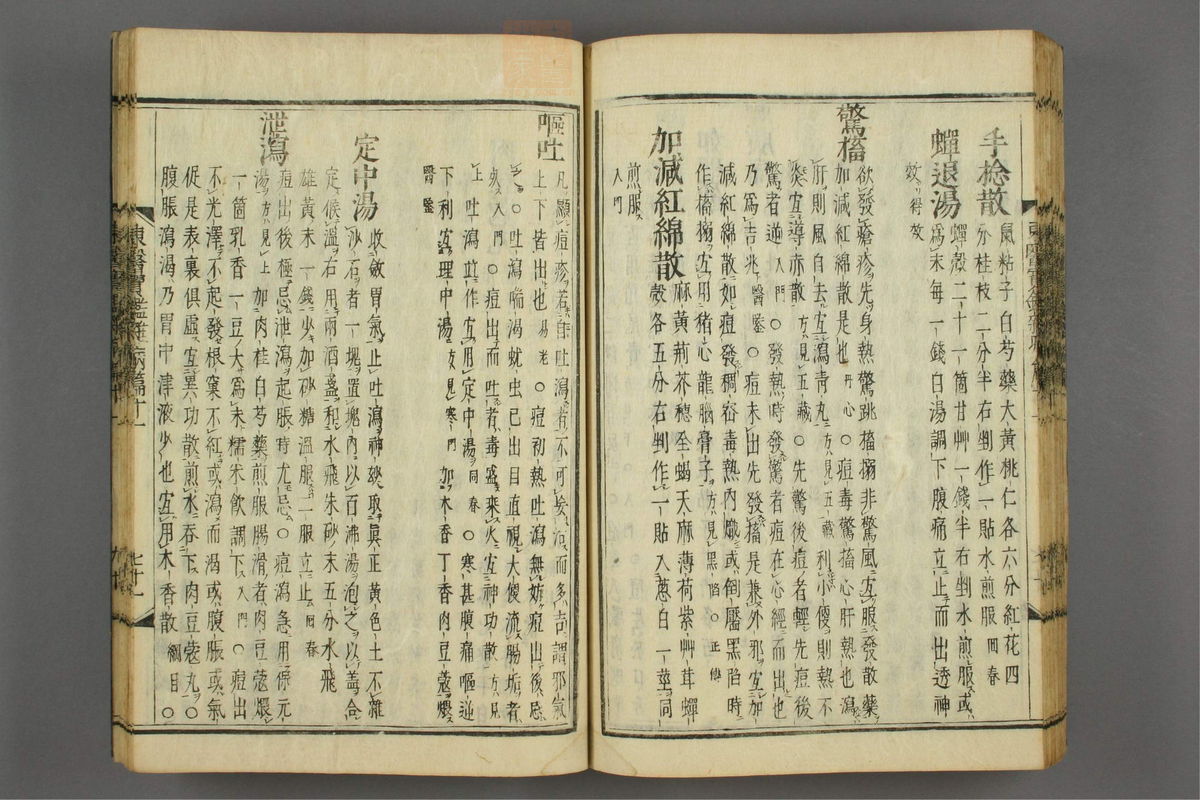订正东医宝鉴(第1525页)