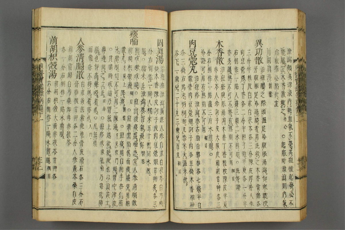 订正东医宝鉴(第1526页)