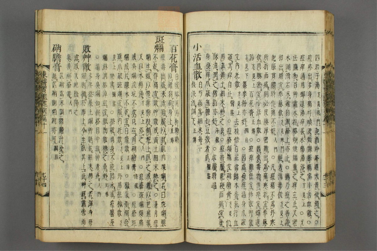 订正东医宝鉴(第1528页)