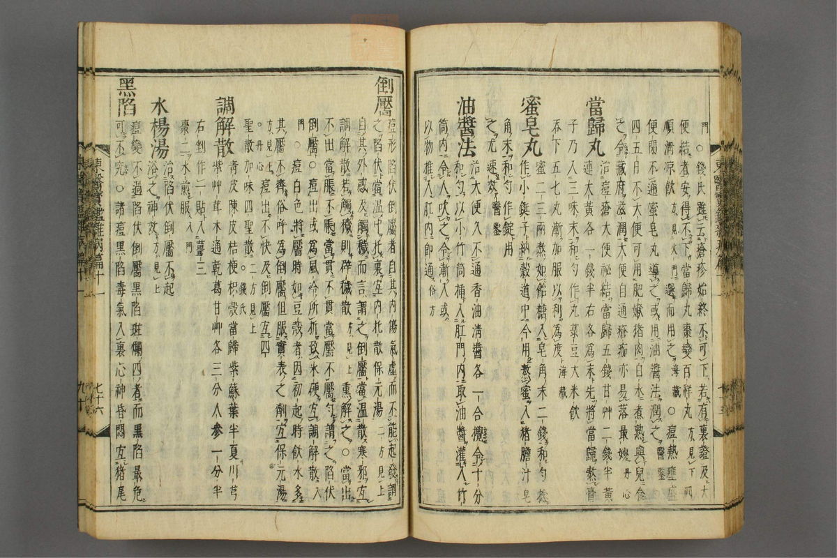 订正东医宝鉴(第1530页)