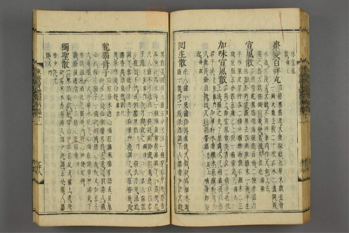 订正东医宝鉴(第1532页)