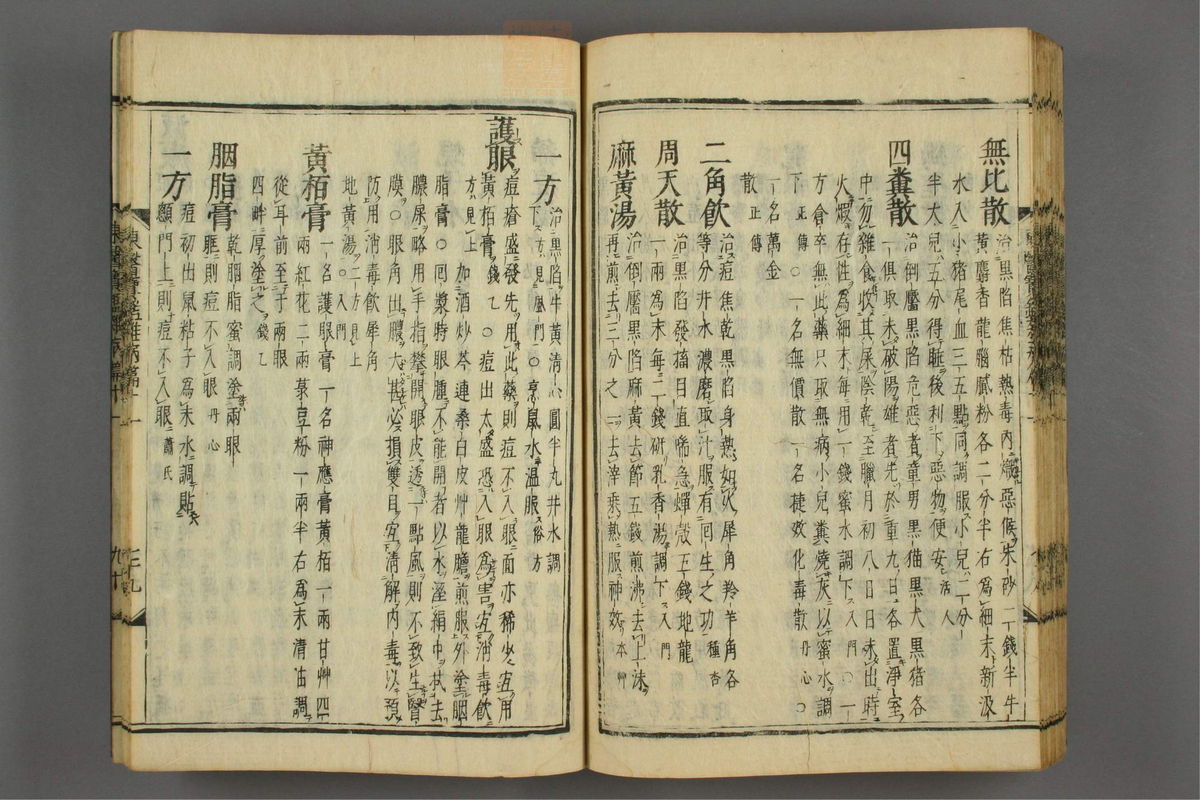 订正东医宝鉴(第1533页)
