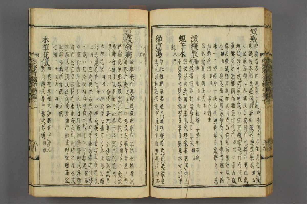 订正东医宝鉴(第1534页)