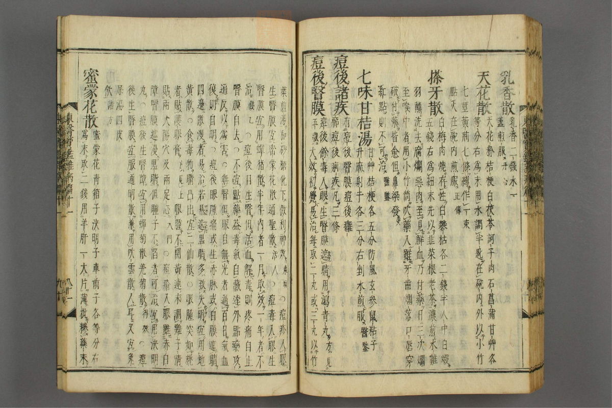订正东医宝鉴(第1535页)