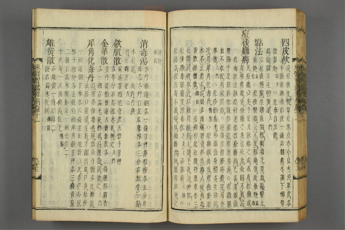 订正东医宝鉴(第1537页)